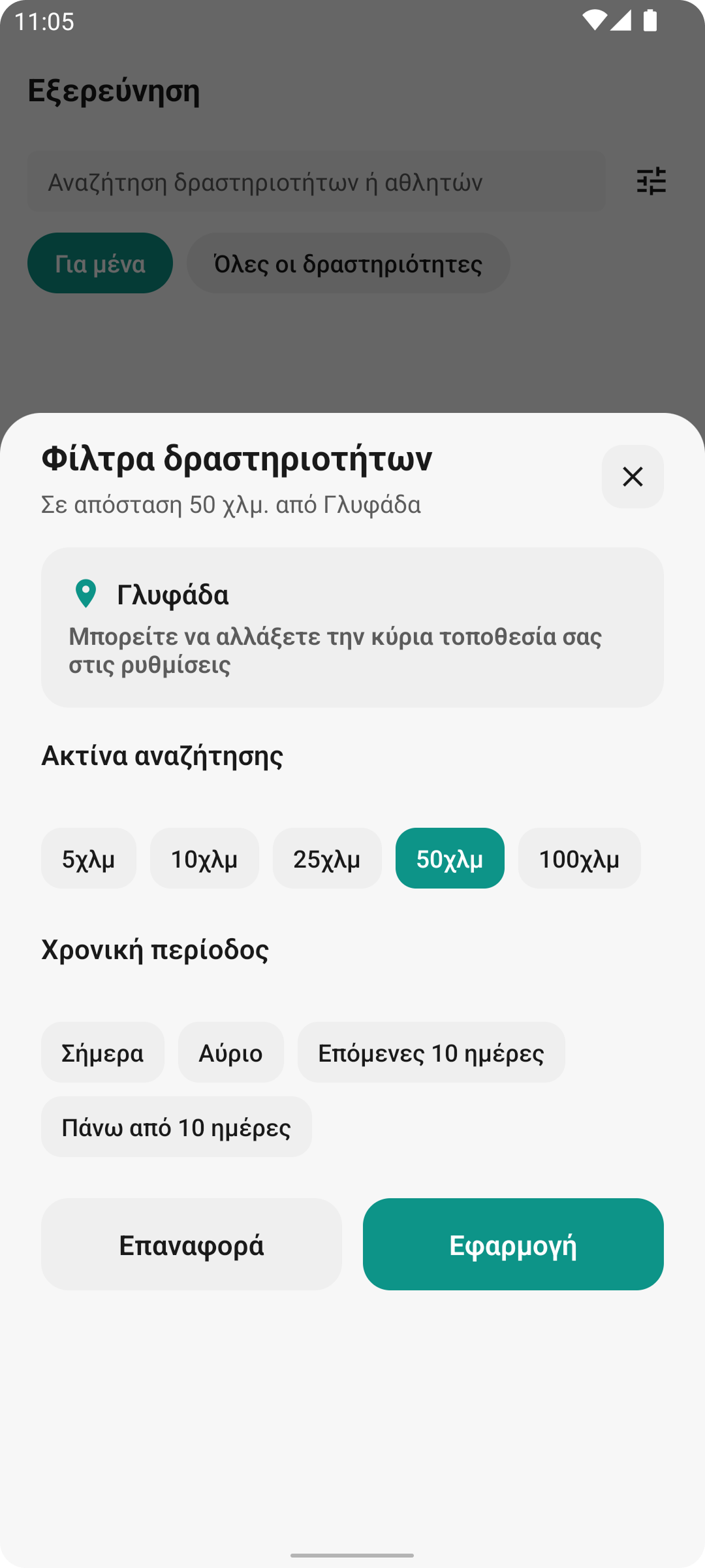 Βρες το Επόμενο Παιχνίδι